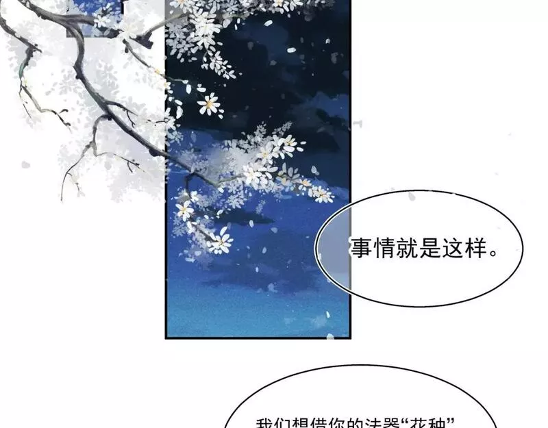 承续之花漫画,13.危机将至3图