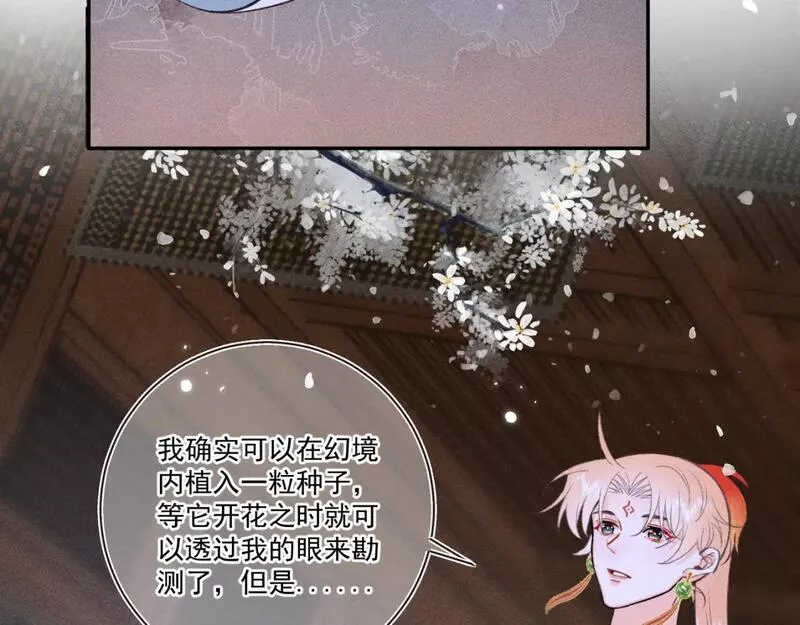 承续之花漫画,13.危机将至5图