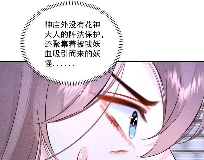 承续之花漫画,14.我要带你走28图