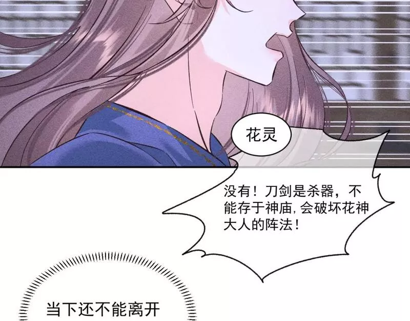 承续之花漫画,14.我要带你走26图