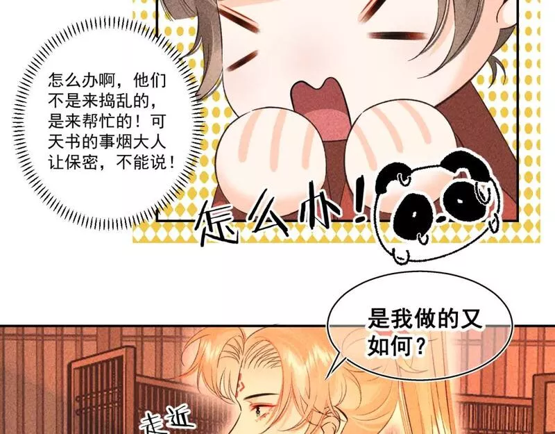 承续之花漫画,14.我要带你走56图