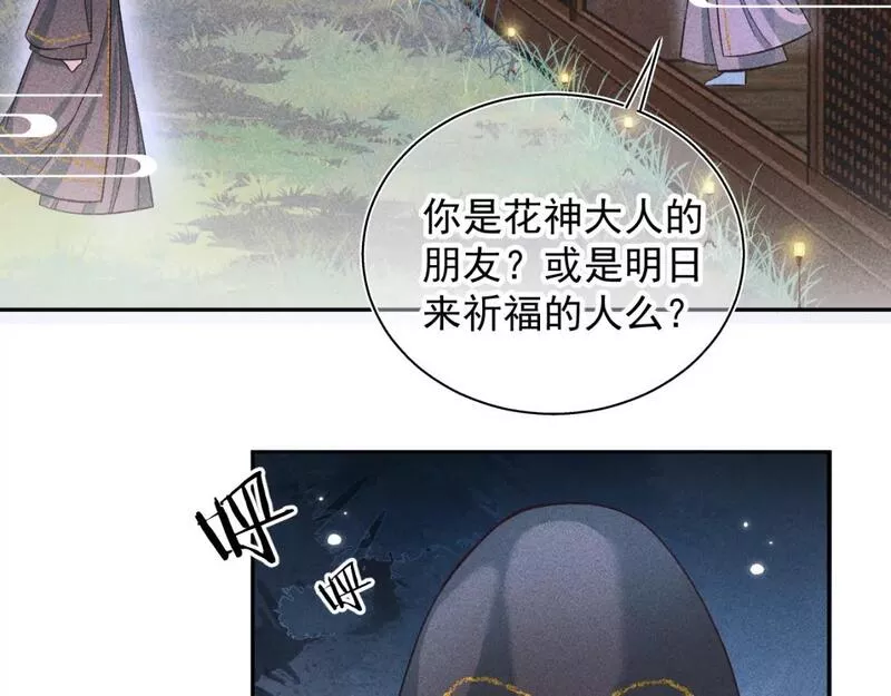 承续之花漫画,14.我要带你走7图