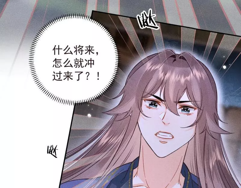 承续之花漫画,14.我要带你走13图