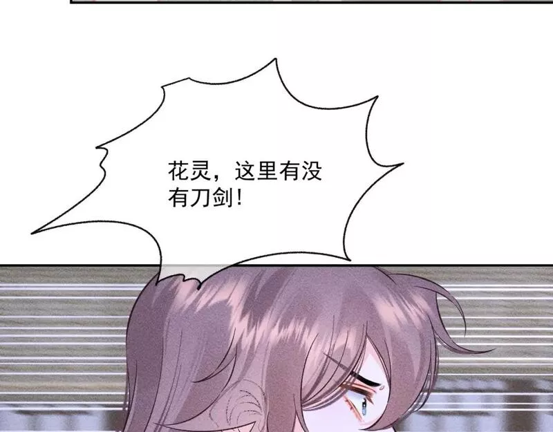 承续之花漫画,14.我要带你走25图