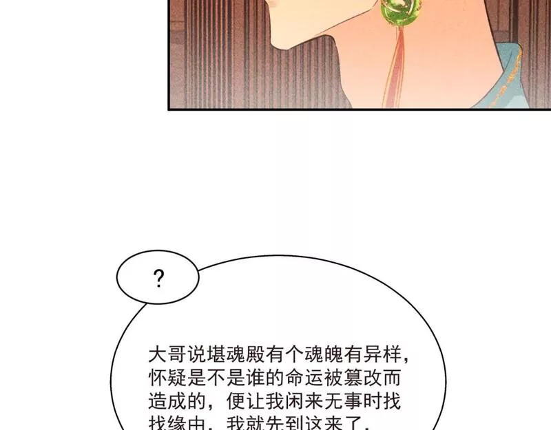 承续之花漫画,14.我要带你走49图