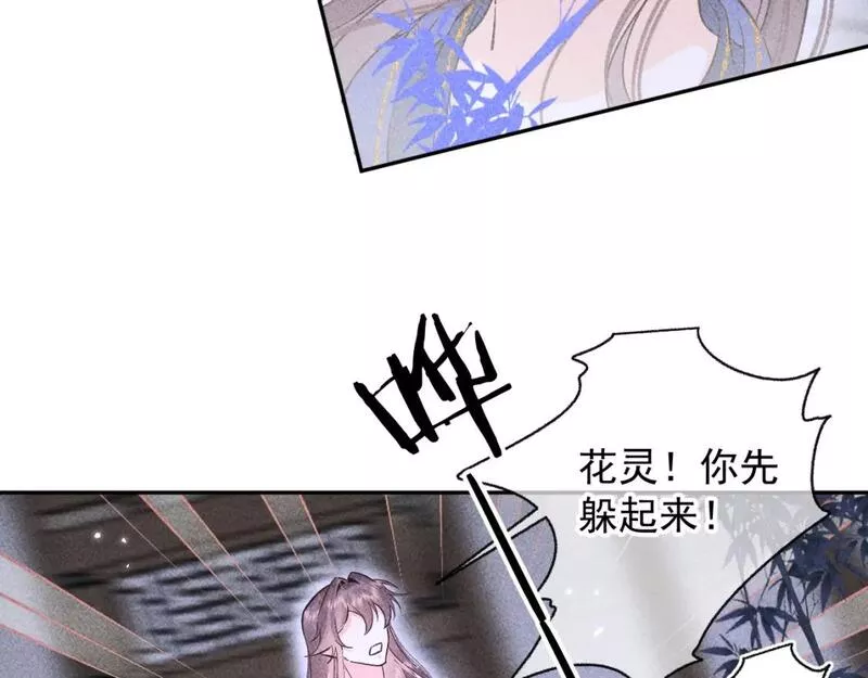 承续之花漫画,14.我要带你走33图