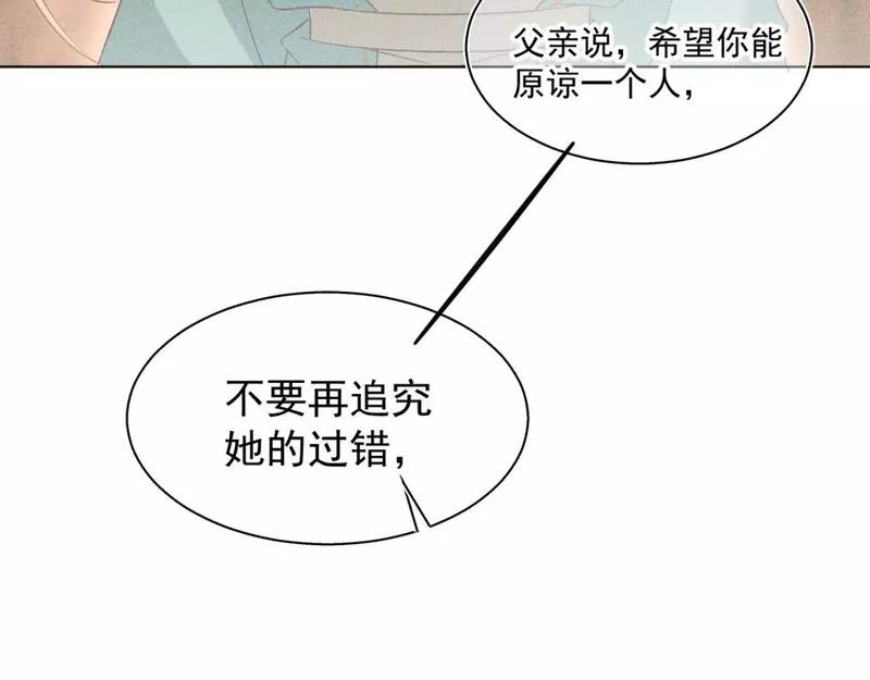 承续之花漫画,15.不会原谅11图