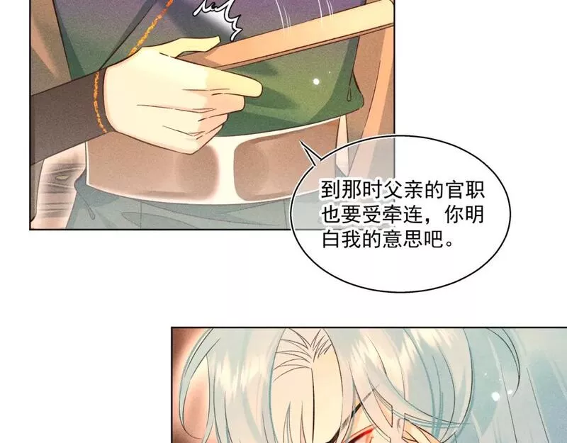 承续之花漫画,15.不会原谅44图