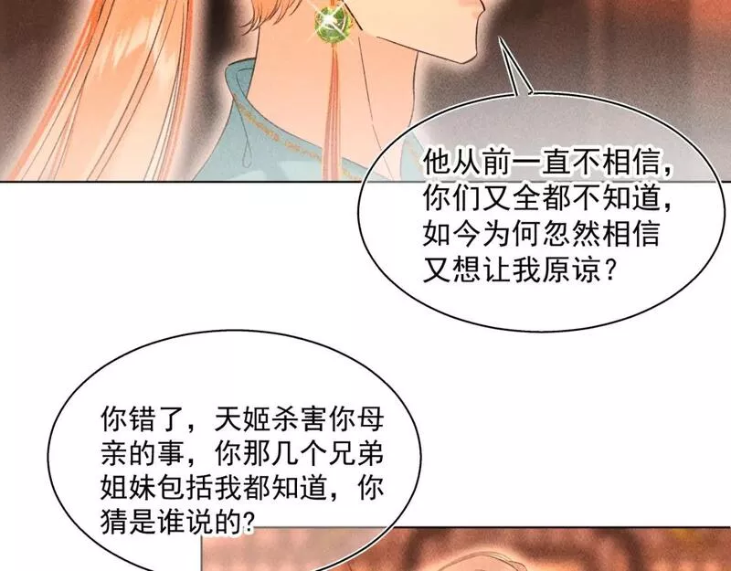 承续之花漫画,15.不会原谅36图