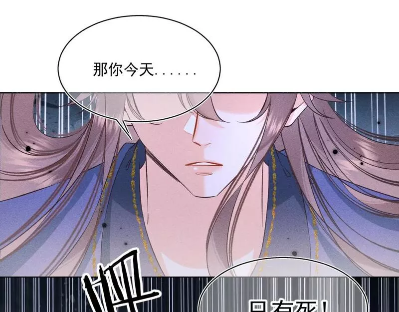 承续之花漫画,15.不会原谅23图