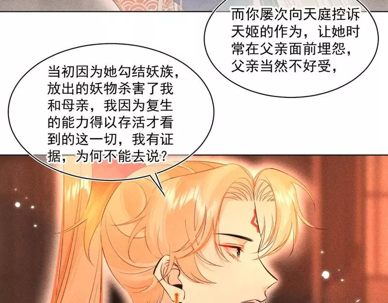 承续之花漫画,15.不会原谅35图