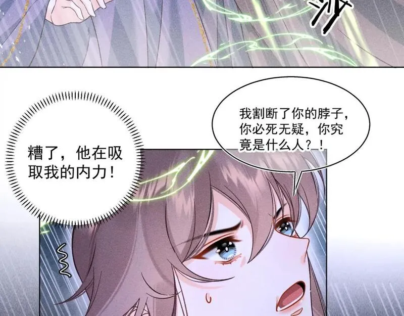 承续之花漫画,16.戾生魔，魇生魅30图