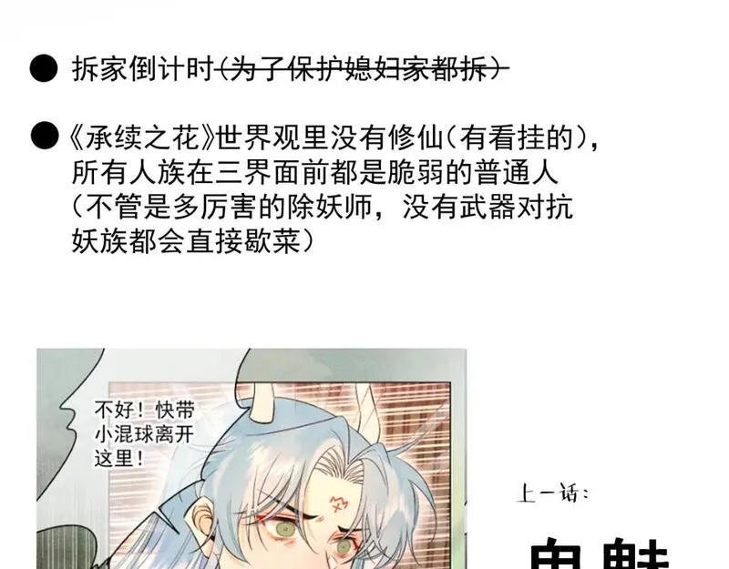 承续之花漫画,16.戾生魔，魇生魅66图