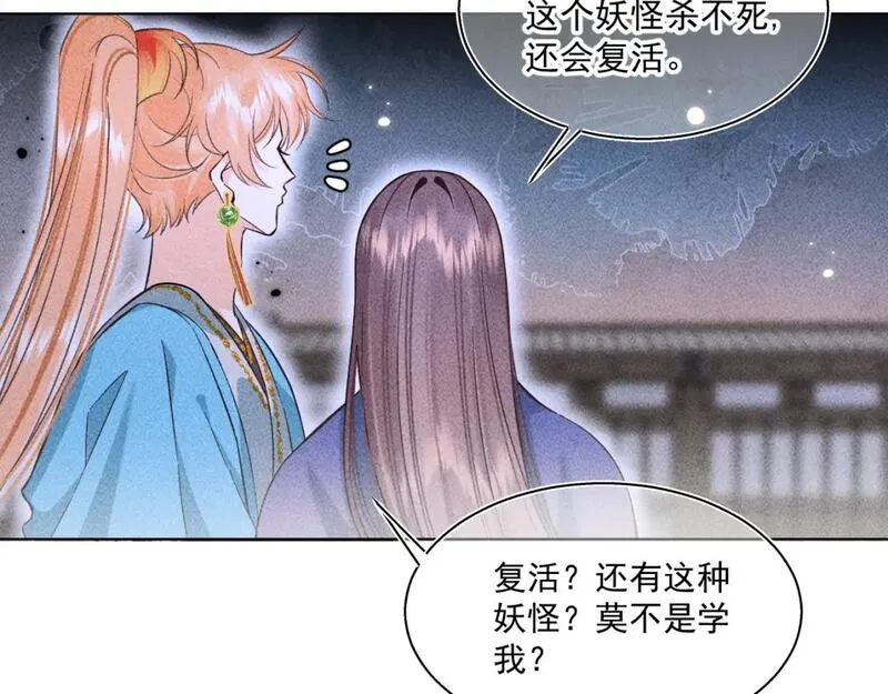 承续之花漫画,16.戾生魔，魇生魅53图