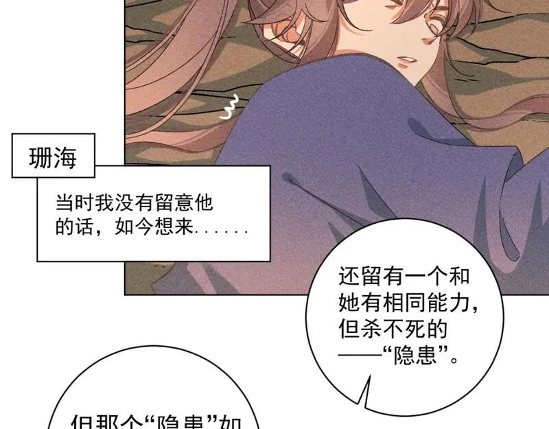 承续之花漫画,18.噩梦的开端15图