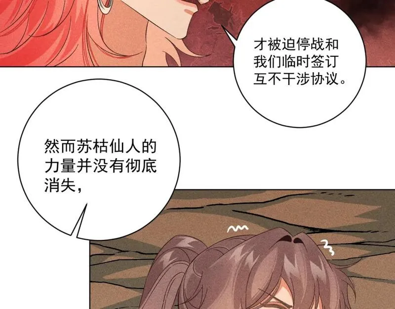 承续之花漫画,18.噩梦的开端14图