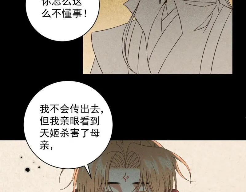 承续之花漫画,19.孤单的灵魂（上）55图