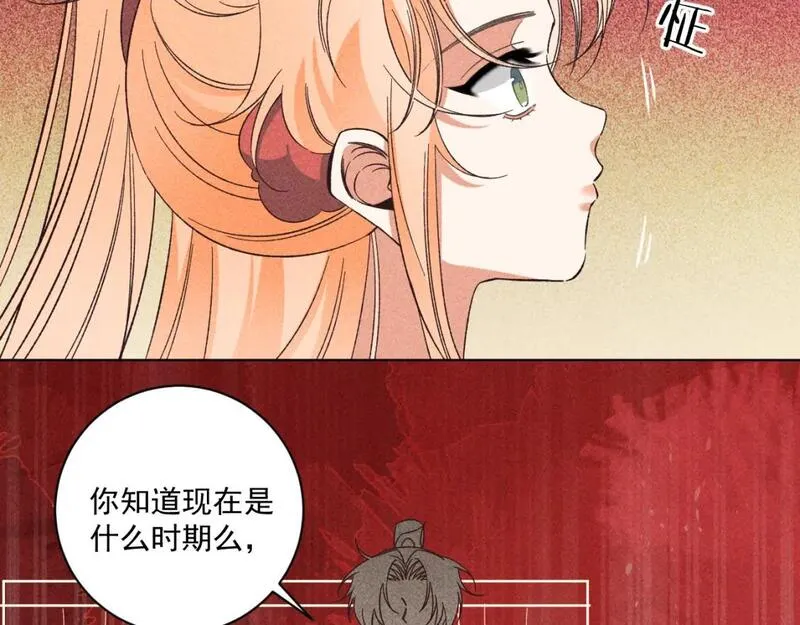 承续之花漫画,19.孤单的灵魂（上）50图