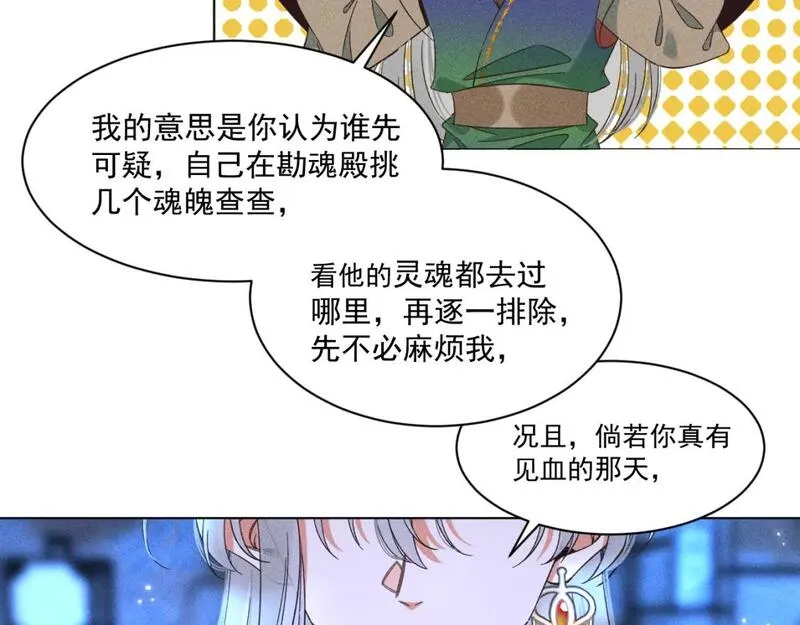 承续之花漫画,19.孤单的灵魂（上）11图