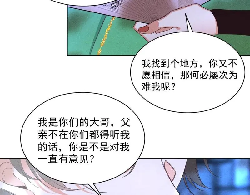 承续之花漫画,19.孤单的灵魂（上）8图