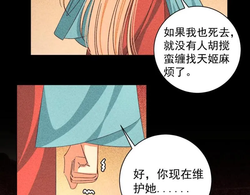 承续之花漫画,19.孤单的灵魂（上）61图