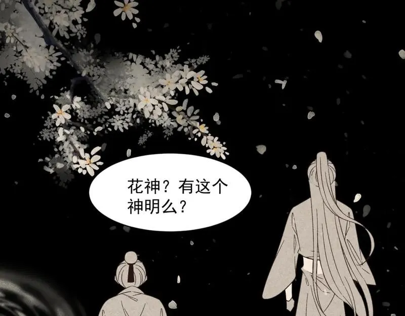 承续之花漫画,19.孤单的灵魂（上）85图