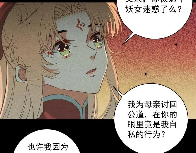 承续之花漫画,19.孤单的灵魂（上）59图