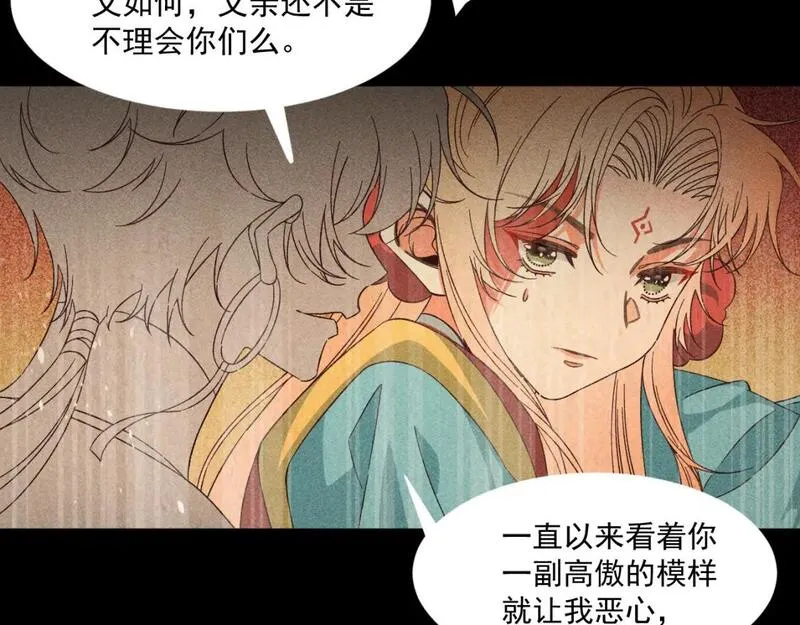 承续之花漫画,19.孤单的灵魂（上）77图