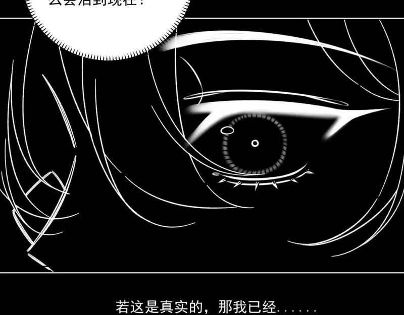 承续之花漫画,19.孤单的灵魂（上）138图