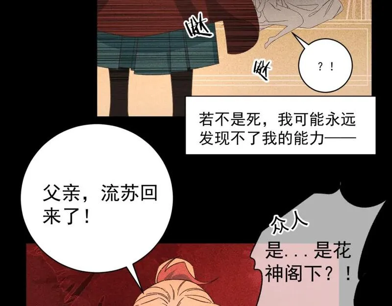 承续之花漫画,19.孤单的灵魂（上）41图