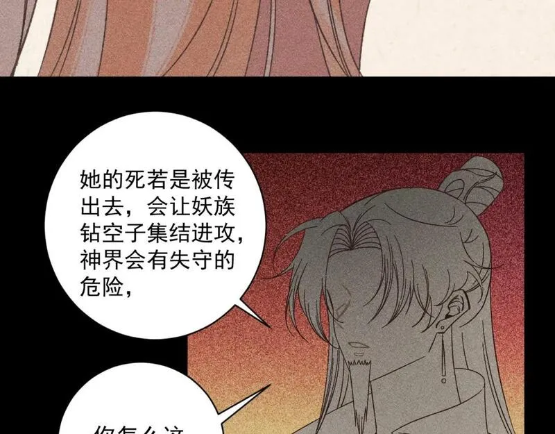 承续之花漫画,19.孤单的灵魂（上）54图