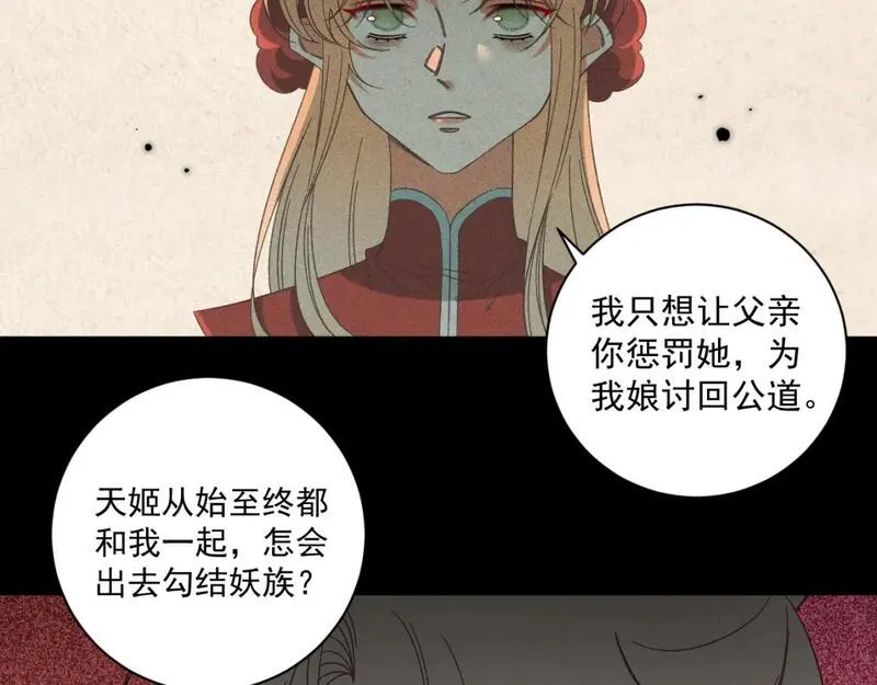 承续之花漫画,19.孤单的灵魂（上）56图