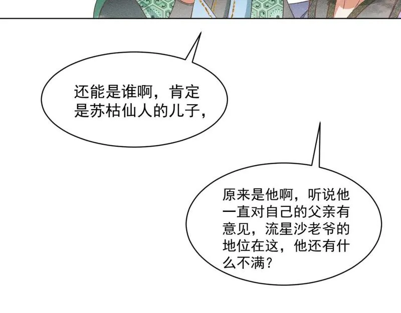 承续之花漫画,19.孤单的灵魂（下）40图