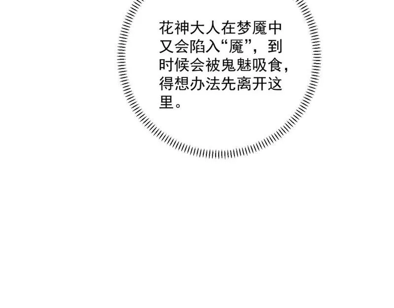 承续之花漫画,19.孤单的灵魂（下）138图