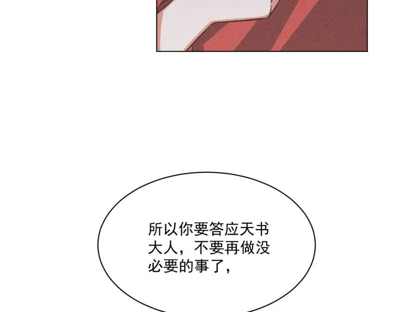 承续之花漫画,19.孤单的灵魂（下）26图