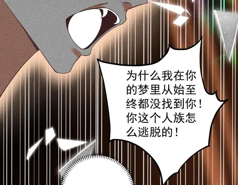 承续之花漫画,20.梦魇终战27图