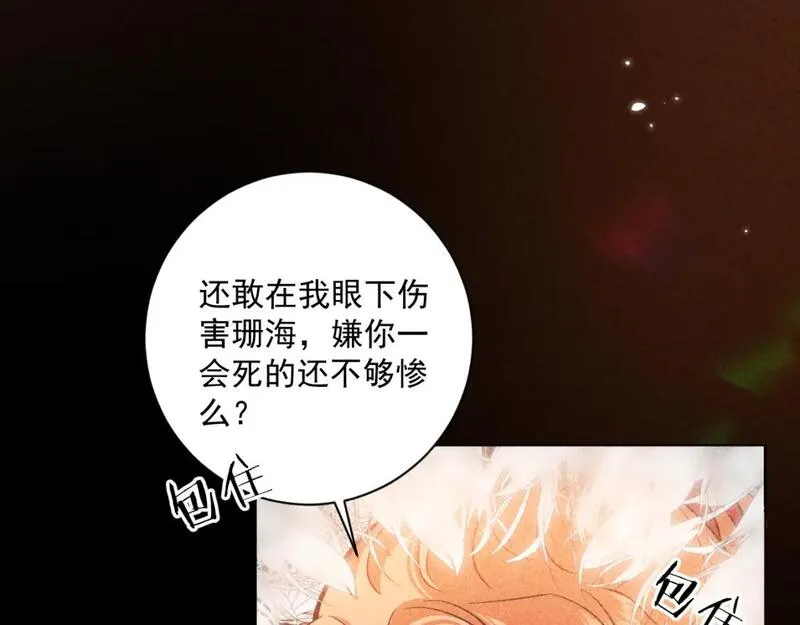 承续之花漫画,20.梦魇终战64图