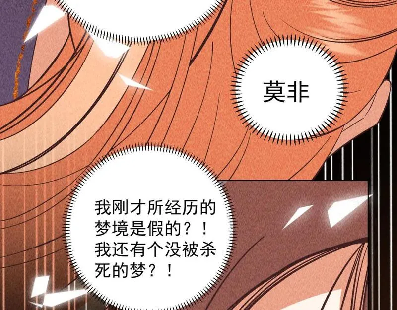 承续之花漫画,20.梦魇终战30图