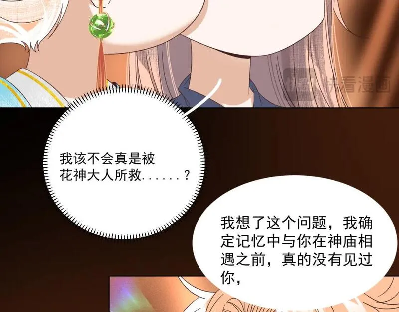 承续之花漫画,21.我终于找到你了43图