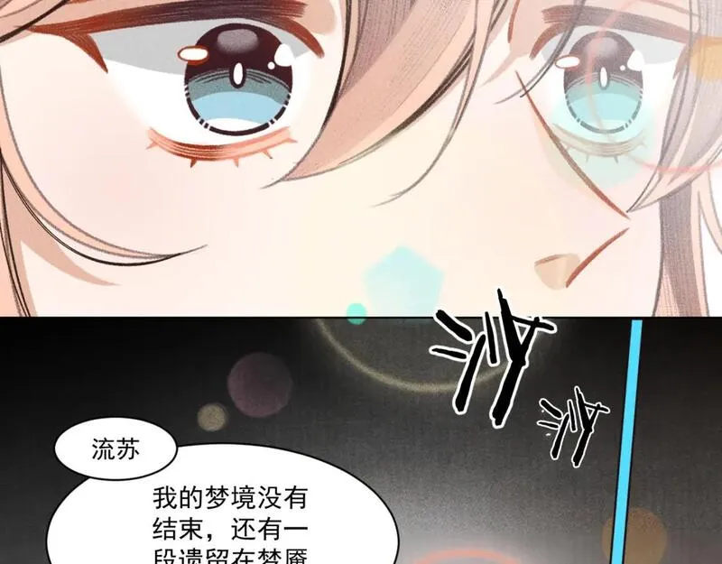 承续之花漫画,21.我终于找到你了17图