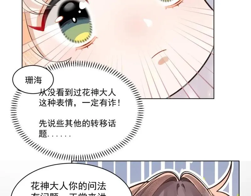 承续之花漫画,21.我终于找到你了65图