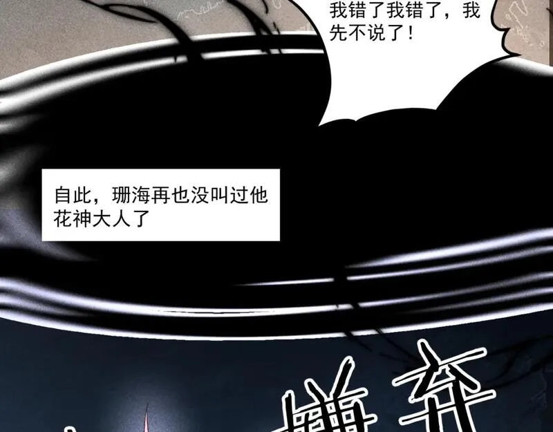 承续之花漫画,21.我终于找到你了71图