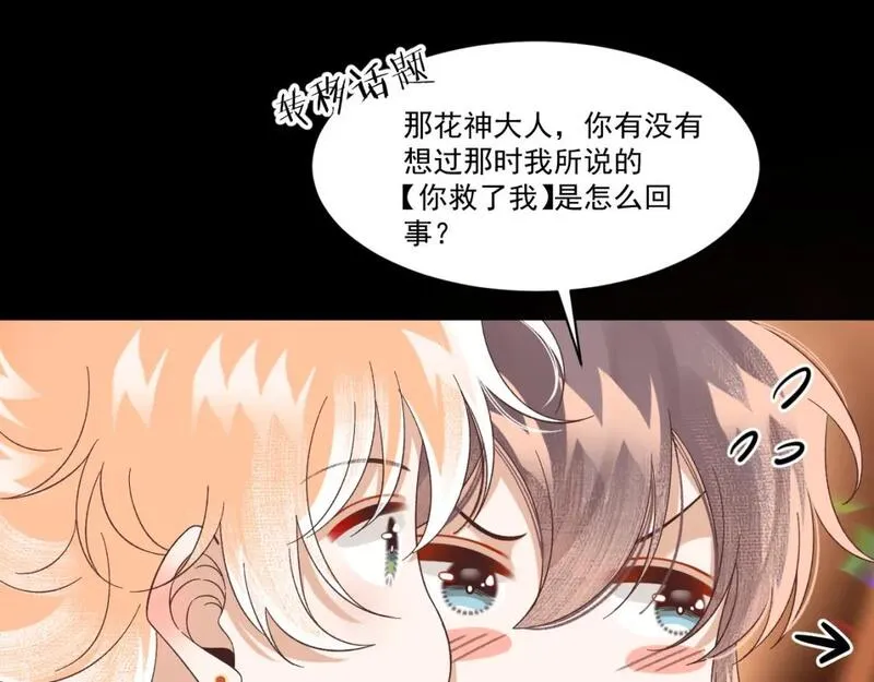 承续之花漫画,21.我终于找到你了42图