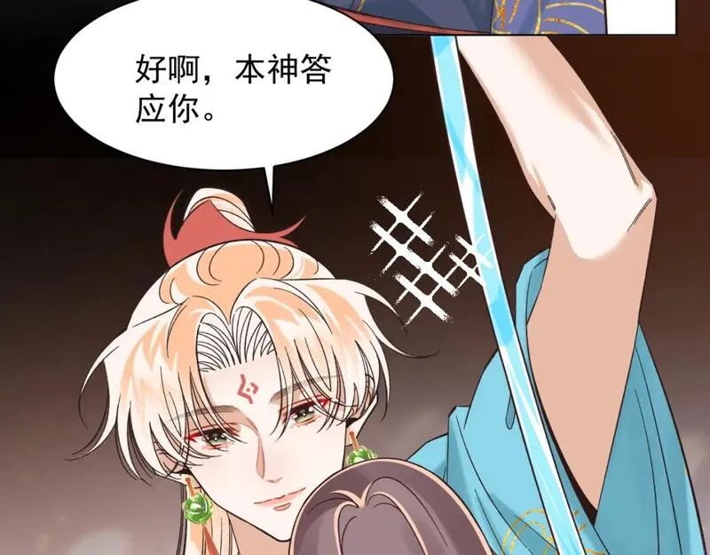 承续之花漫画,21.我终于找到你了67图