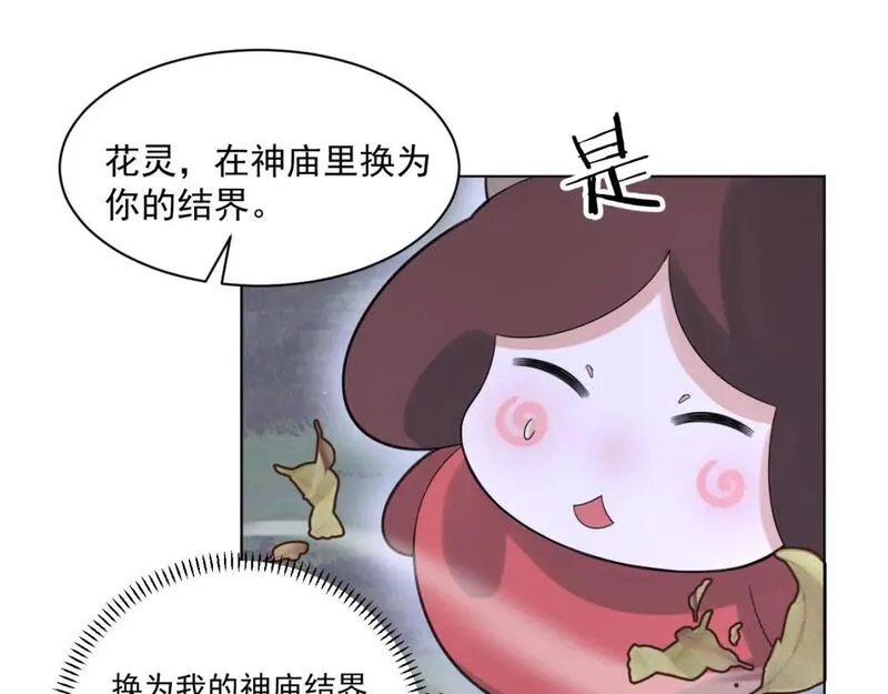 承续之花漫画,22.既定的未来34图