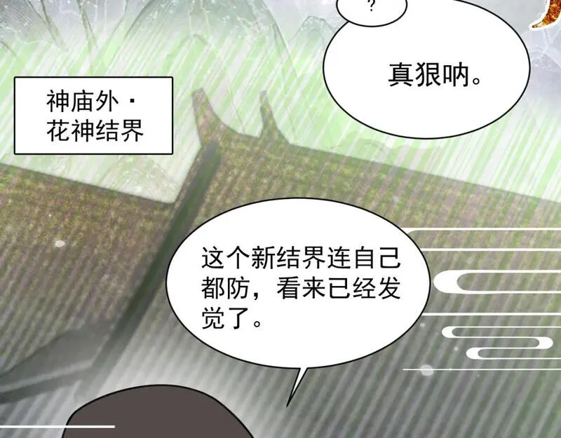 承续之花漫画,22.既定的未来53图