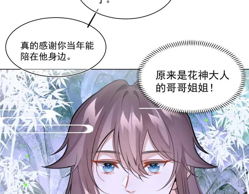 承续之花漫画,22.既定的未来15图