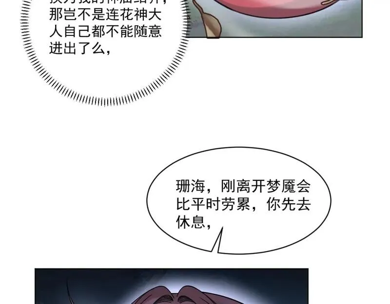 承续之花漫画,22.既定的未来35图