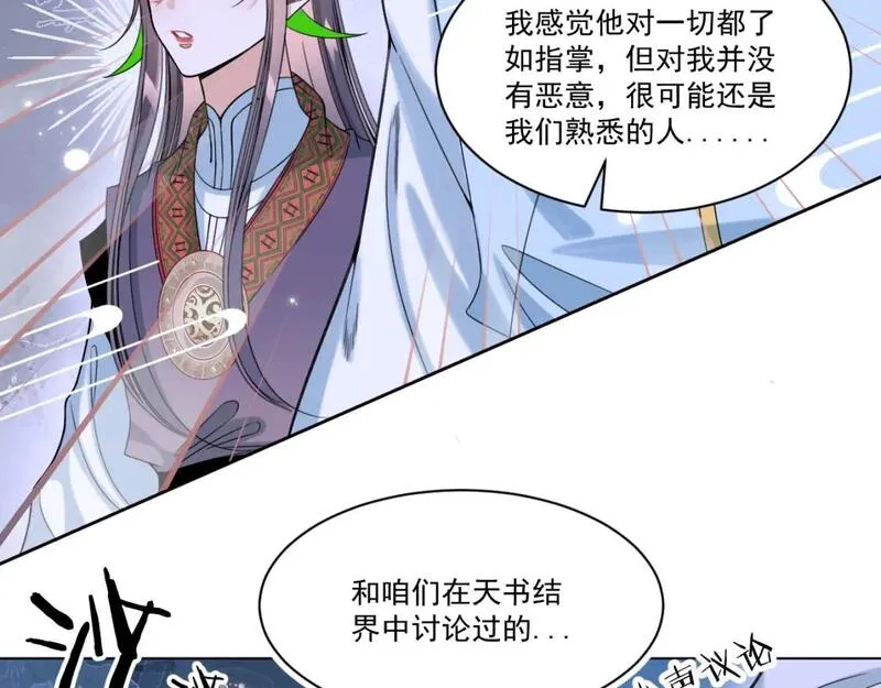 承续之花漫画,22.既定的未来28图