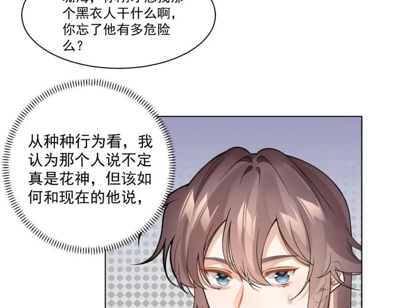 承续之花漫画,22.既定的未来22图